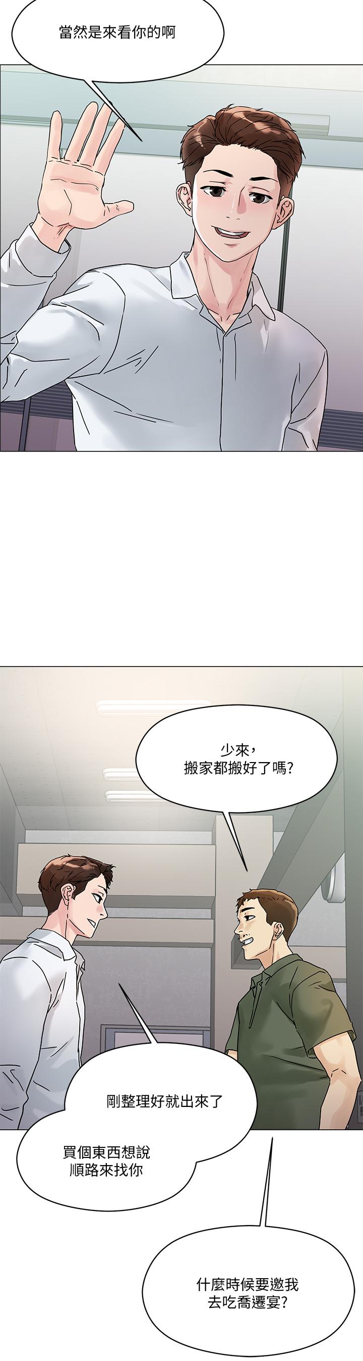 《把妹鬼達人》漫画 第3話-你這裡太硬，我幫你消下去