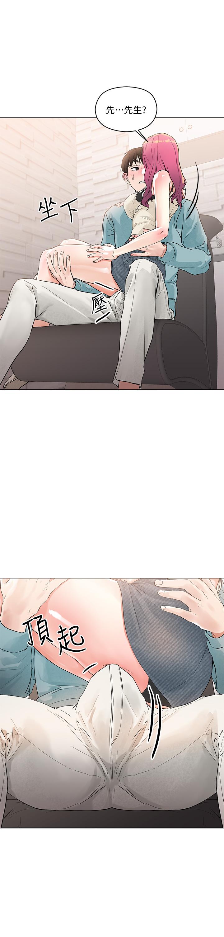 《把妹鬼達人》漫画 第3話-你這裡太硬，我幫你消下去