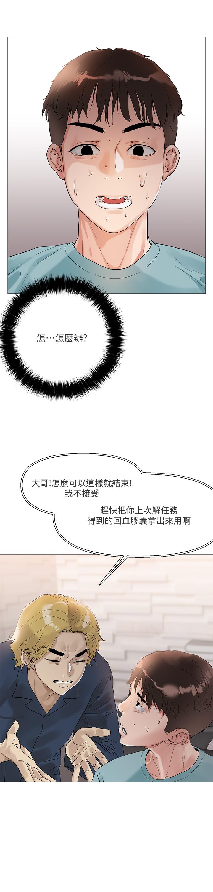 《把妹鬼達人》漫画 第3話-你這裡太硬，我幫你消下去