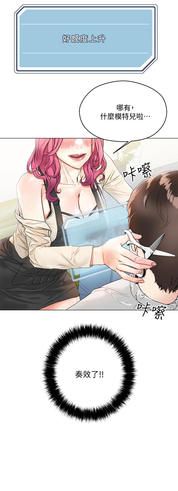 《把妹鬼達人》漫画 第3話-你這裡太硬，我幫你消下去