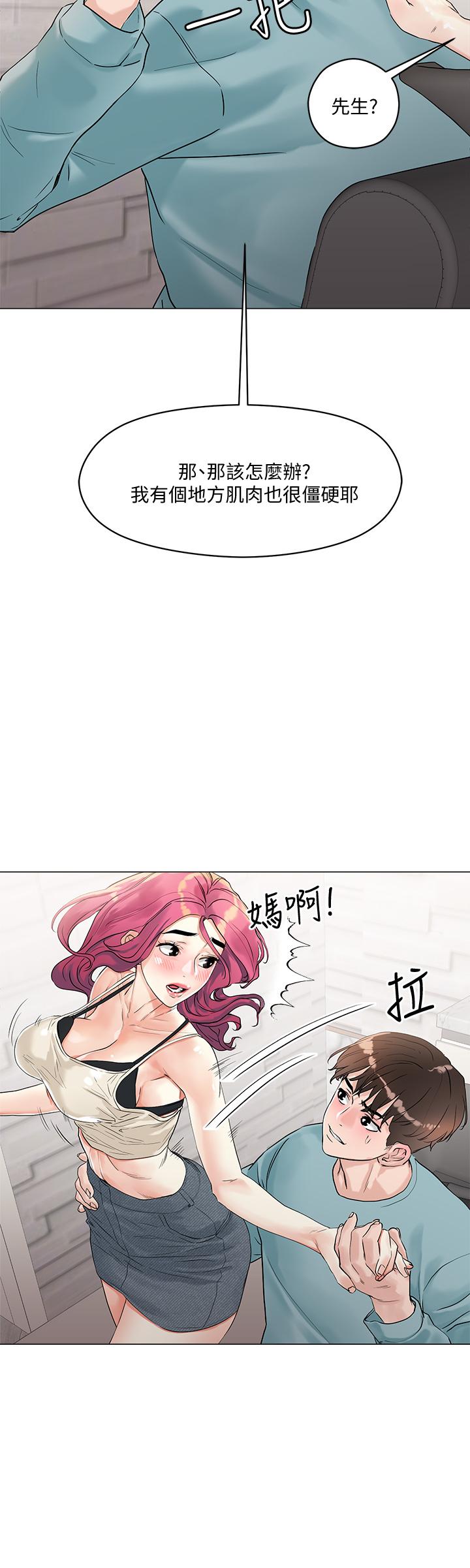 《把妹鬼達人》漫画 第3話-你這裡太硬，我幫你消下去