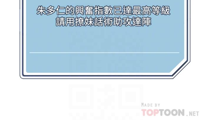 《把妹鬼達人》漫画 第3話-你這裡太硬，我幫你消下去