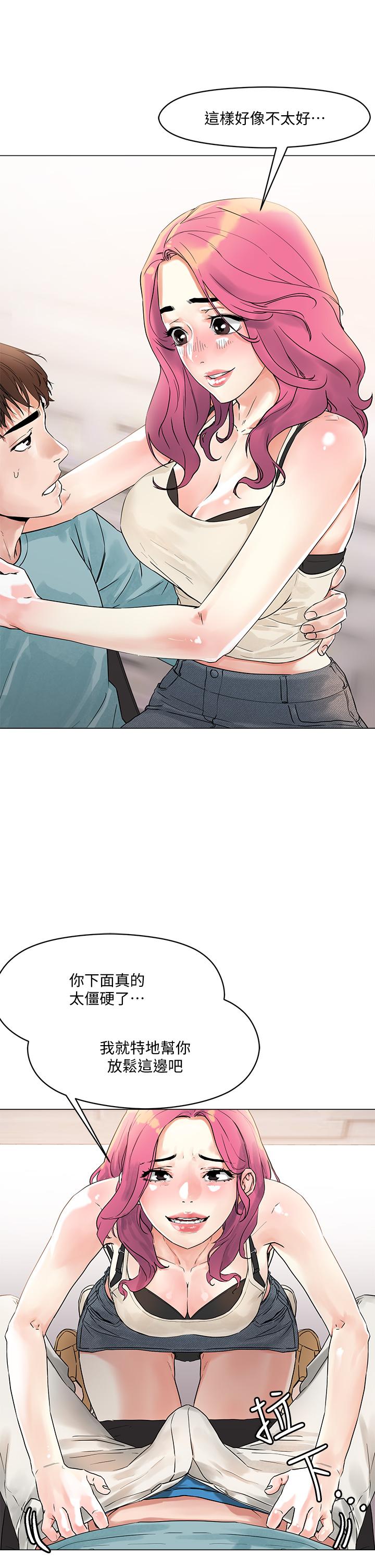 《把妹鬼達人》漫画 第3話-你這裡太硬，我幫你消下去