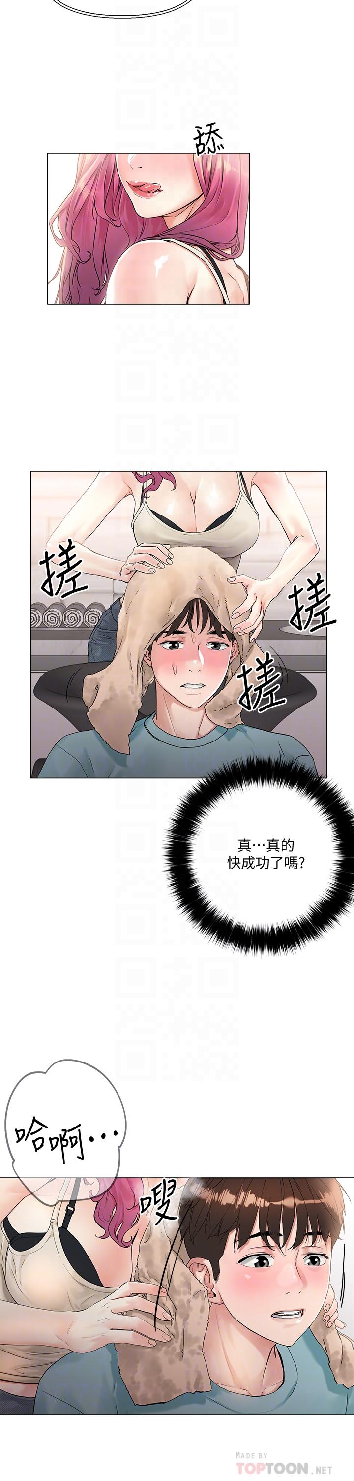 《把妹鬼達人》漫画 第3話-你這裡太硬，我幫你消下去