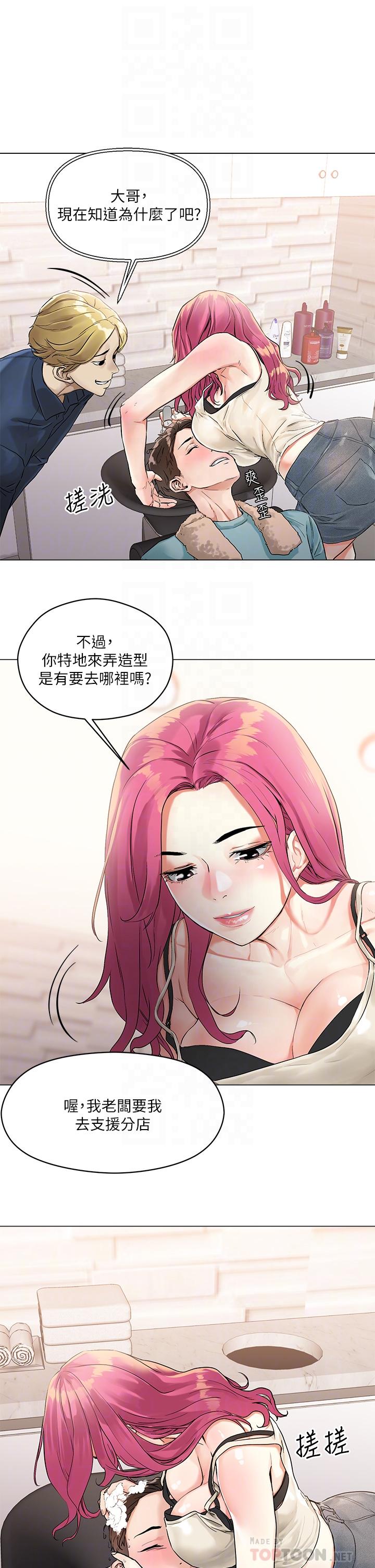 《把妹鬼達人》漫画 第3話-你這裡太硬，我幫你消下去