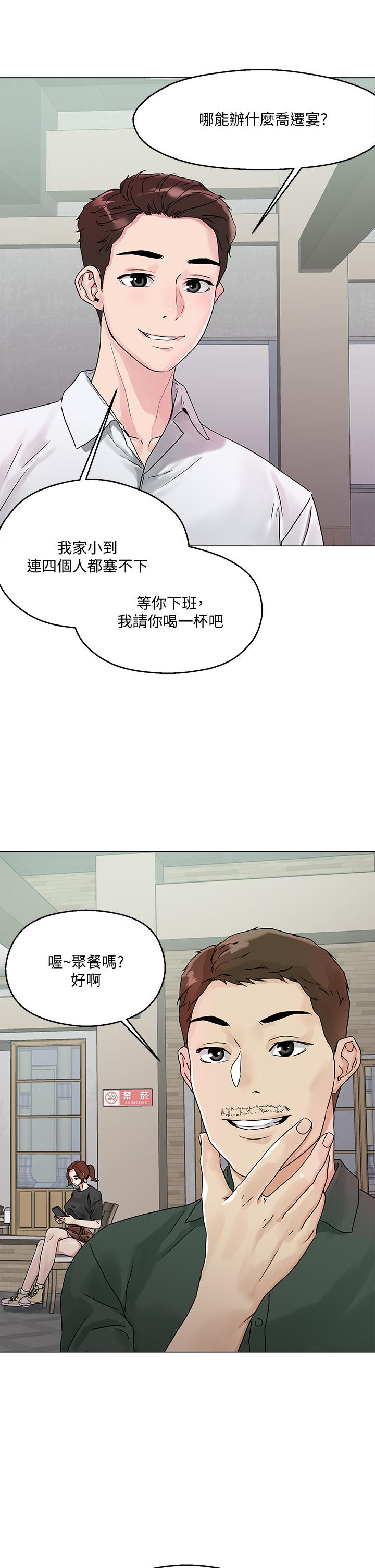 《把妹鬼達人》漫画 第3話-你這裡太硬，我幫你消下去
