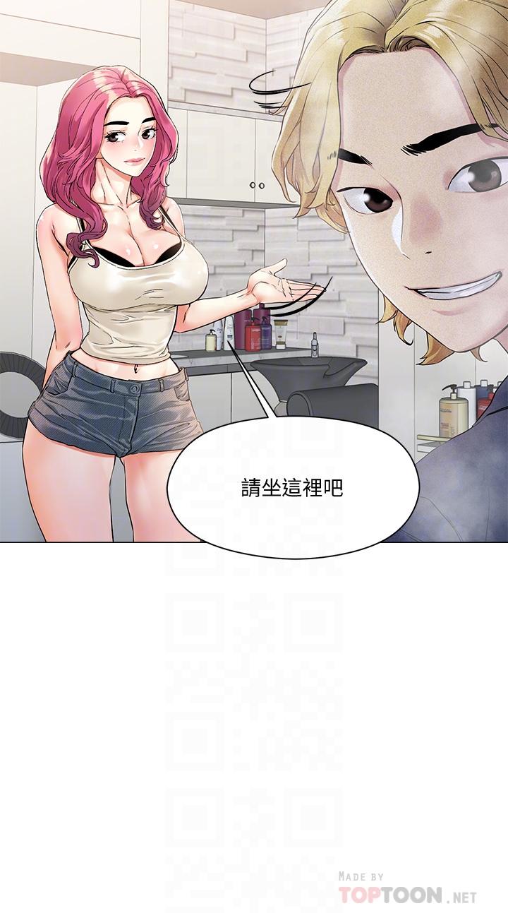 《把妹鬼達人》漫画 第3話-你這裡太硬，我幫你消下去