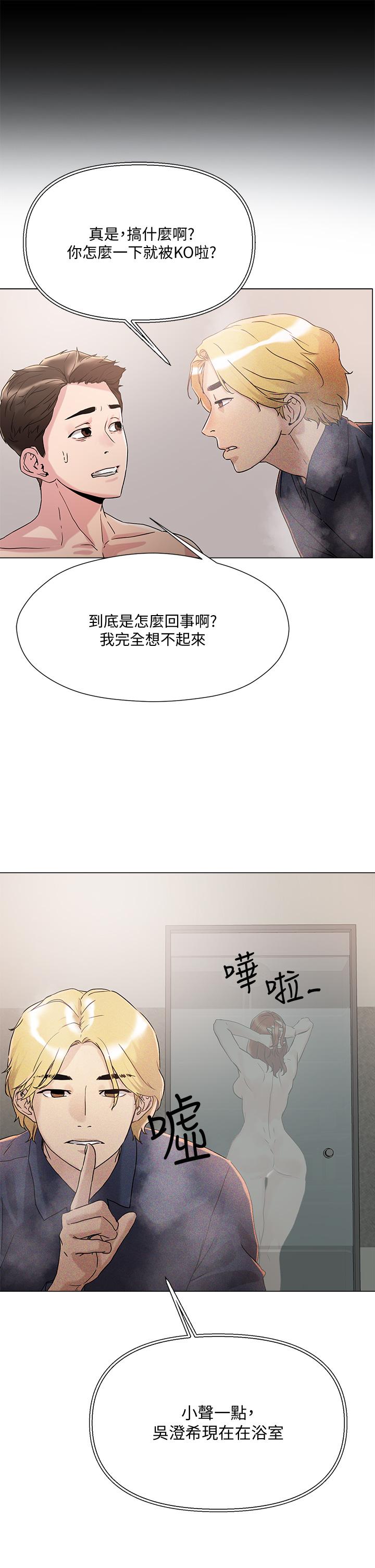 《把妹鬼達人》漫画 第4話-背著男友偷搞更刺激