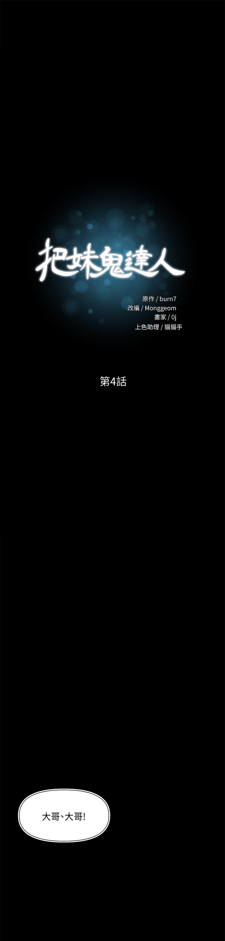 《把妹鬼達人》漫画 第4話-背著男友偷搞更刺激