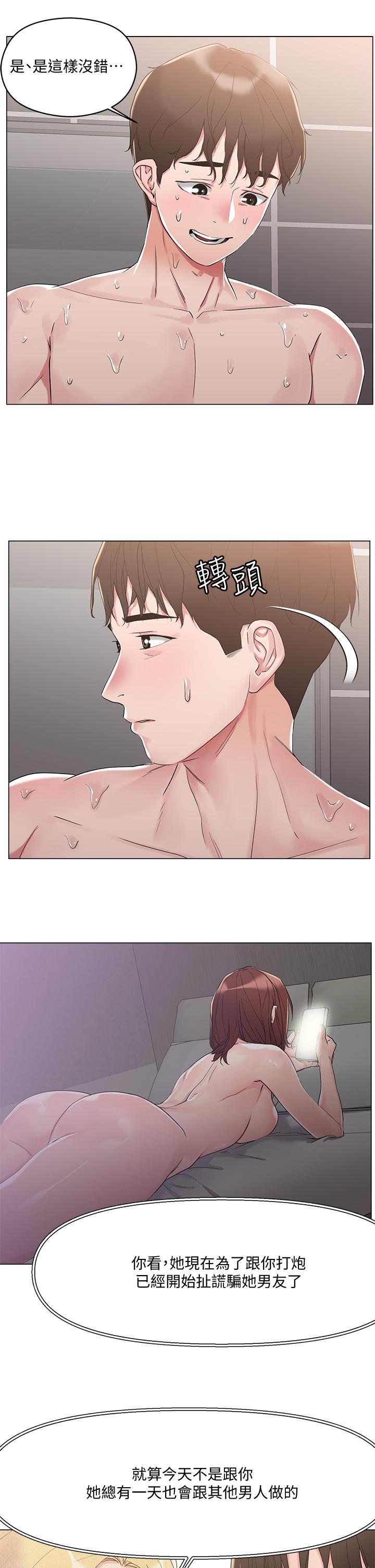 《把妹鬼達人》漫画 第4話-背著男友偷搞更刺激
