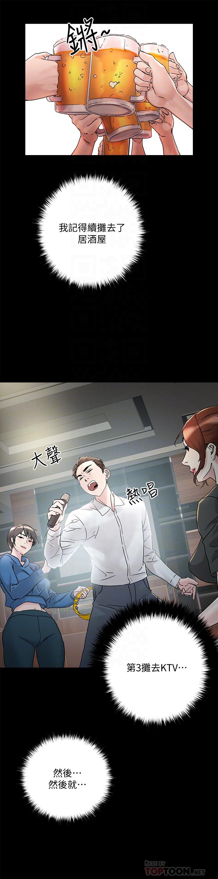 《把妹鬼達人》漫画 第4話-背著男友偷搞更刺激