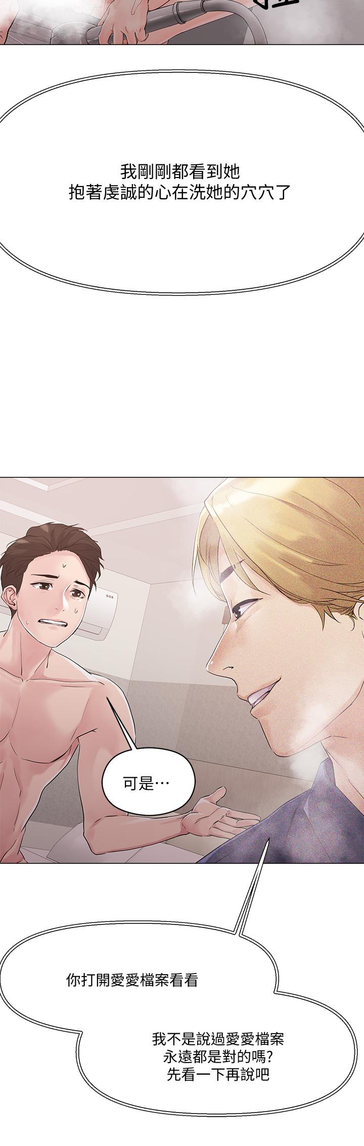《把妹鬼達人》漫画 第4話-背著男友偷搞更刺激