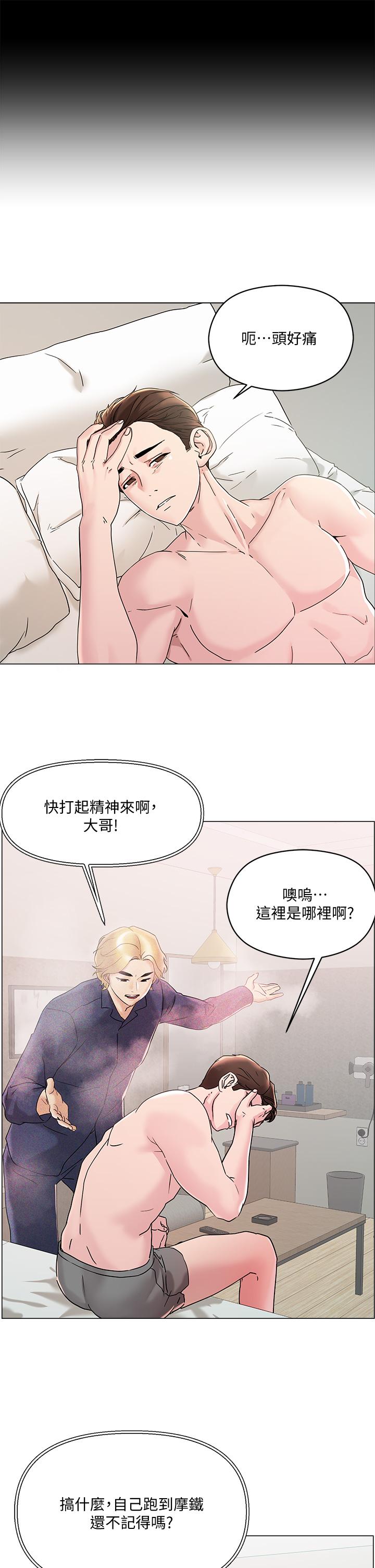 《把妹鬼達人》漫画 第4話-背著男友偷搞更刺激
