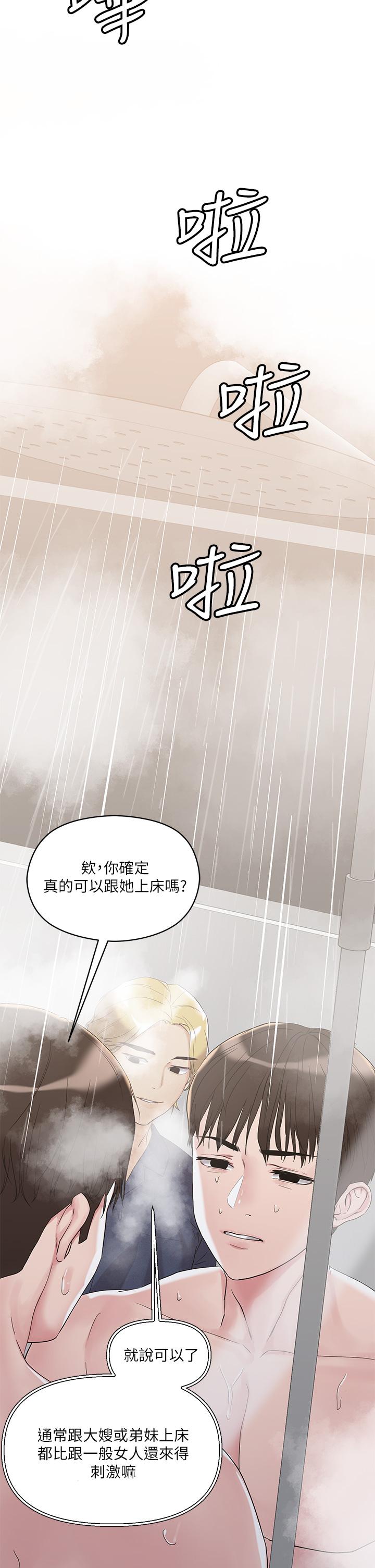 《把妹鬼達人》漫画 第4話-背著男友偷搞更刺激