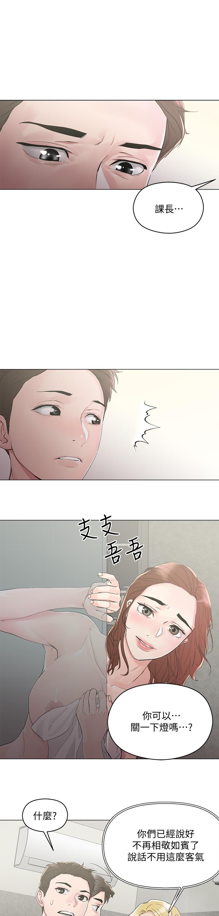 《把妹鬼達人》漫画 第4話-背著男友偷搞更刺激