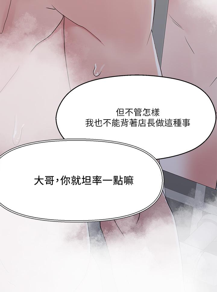 《把妹鬼達人》漫画 第4話-背著男友偷搞更刺激