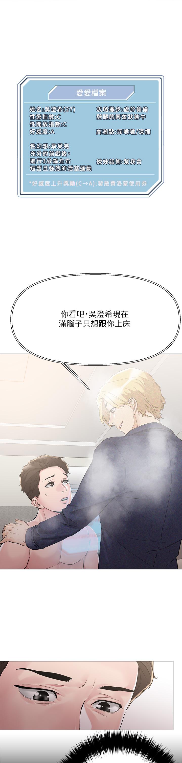 《把妹鬼達人》漫画 第4話-背著男友偷搞更刺激