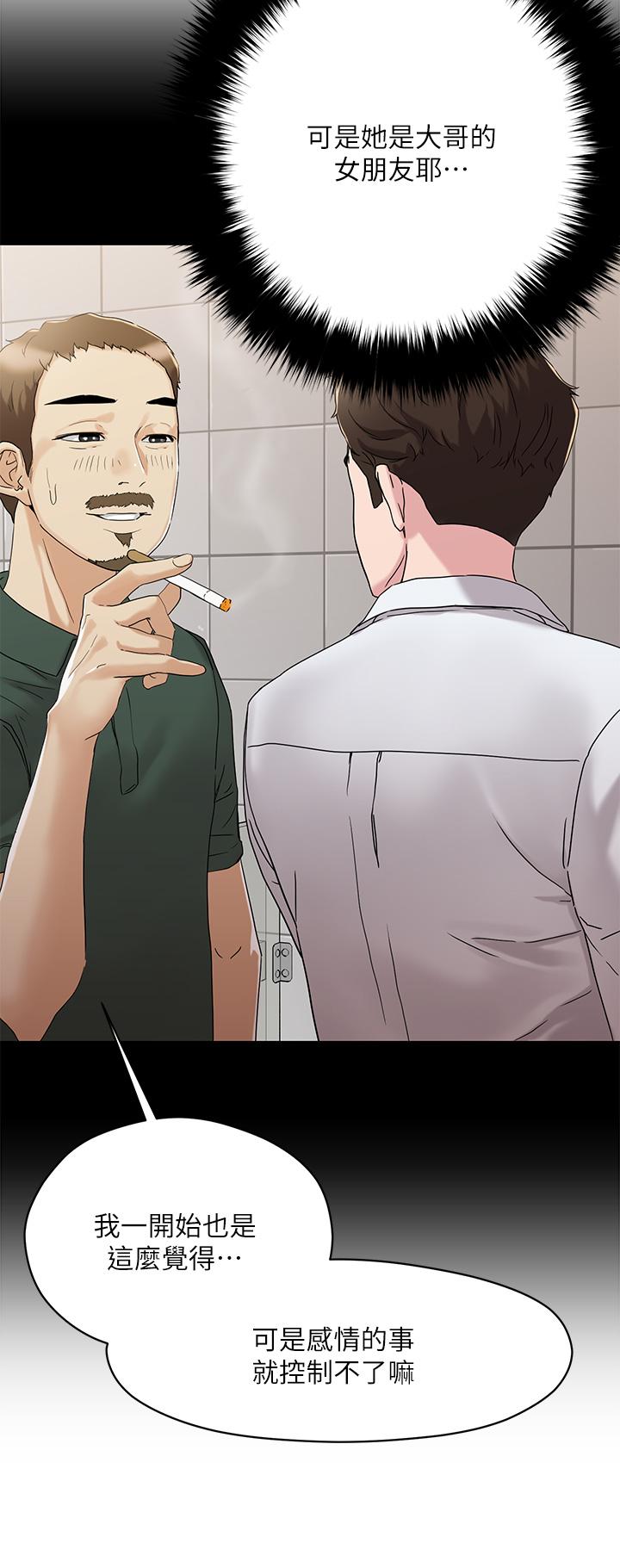《把妹鬼達人》漫画 第4話-背著男友偷搞更刺激