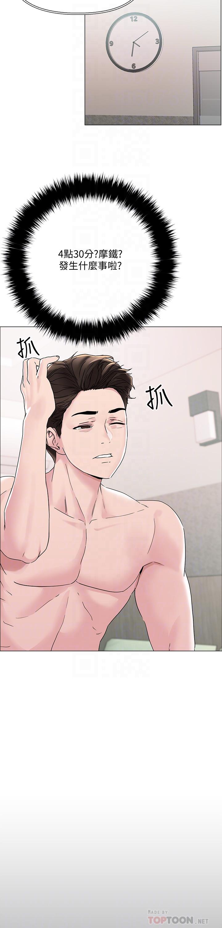 《把妹鬼達人》漫画 第4話-背著男友偷搞更刺激