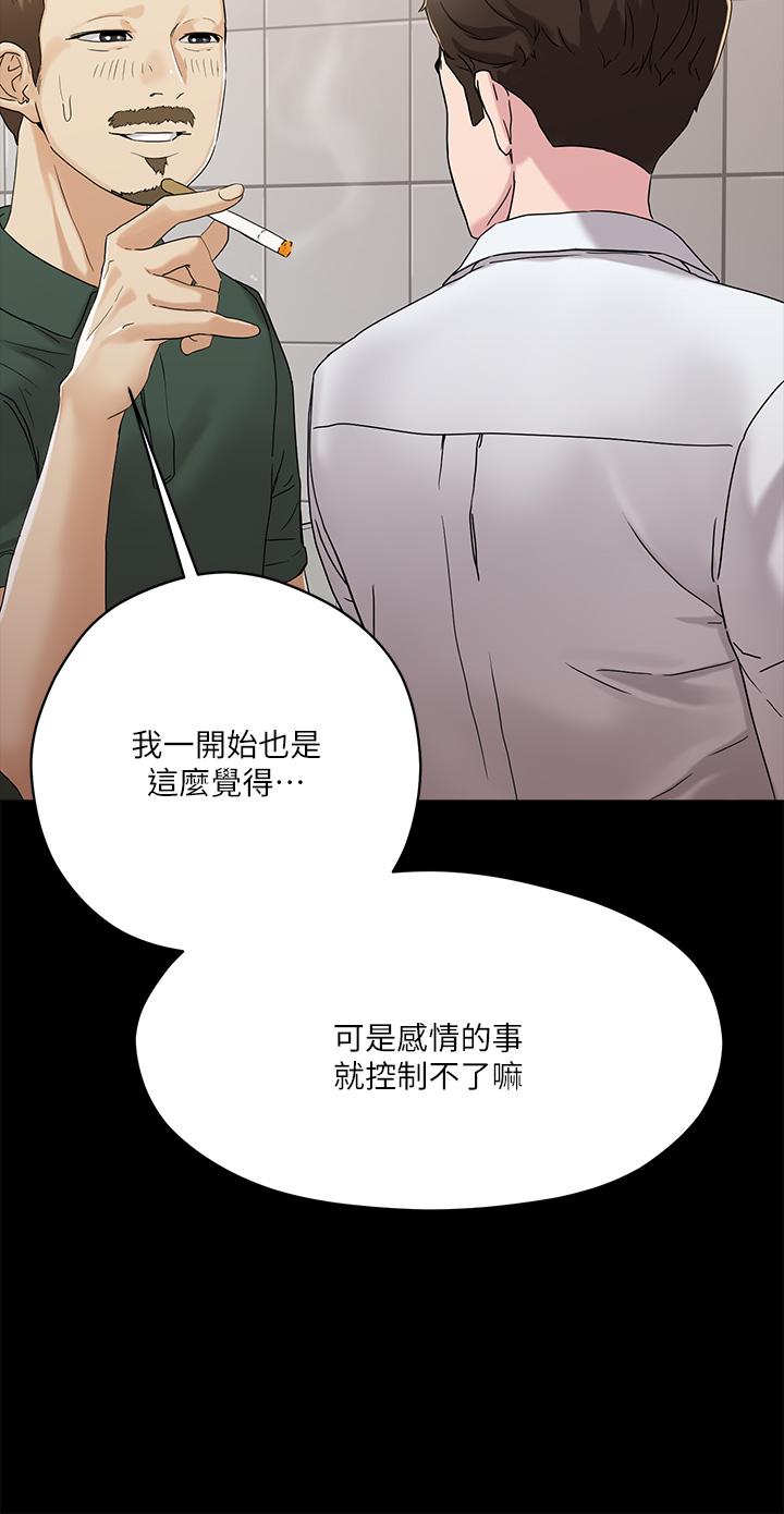 《把妹鬼達人》漫画 第4話-背著男友偷搞更刺激