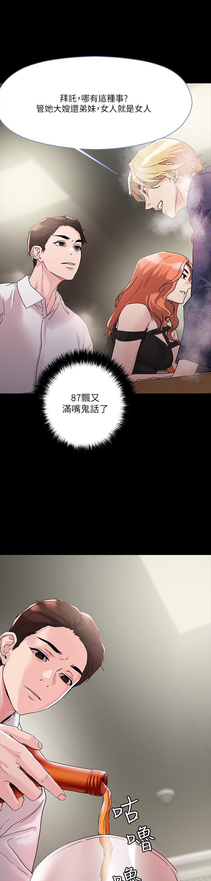 《把妹鬼達人》漫画 第4話-背著男友偷搞更刺激