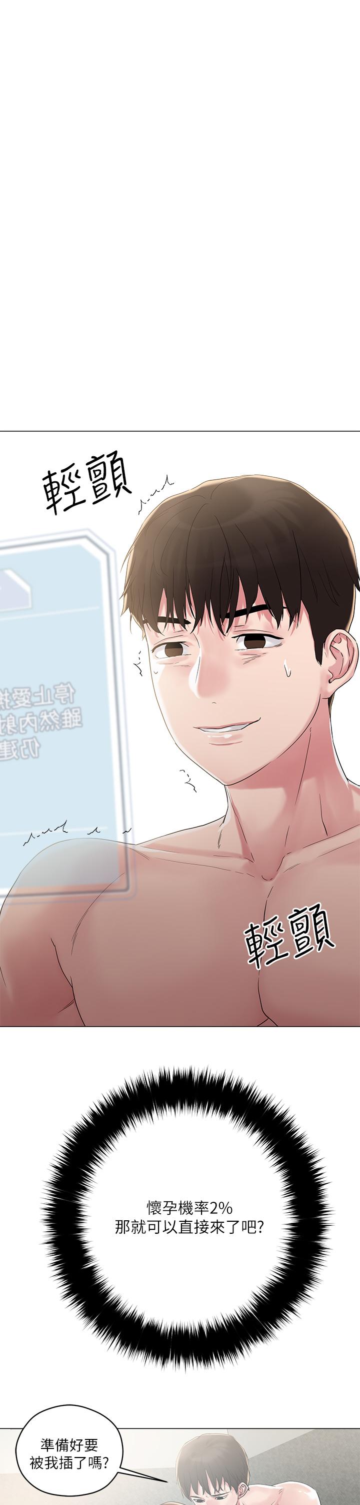 《把妹鬼達人》漫画 第4話-背著男友偷搞更刺激