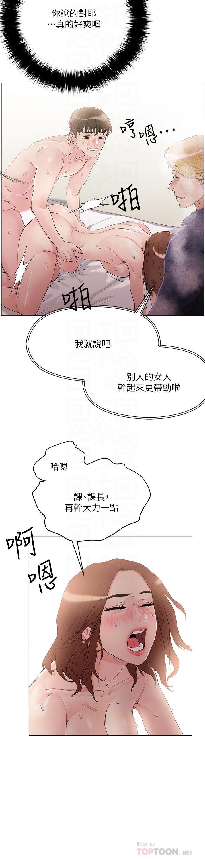 《把妹鬼達人》漫画 第5話-邊偷情邊跟男友講電話