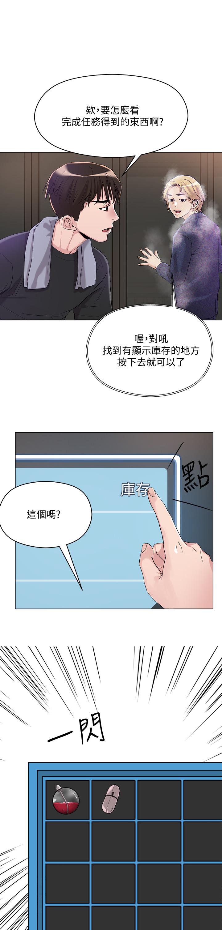 《把妹鬼達人》漫画 第5話-邊偷情邊跟男友講電話
