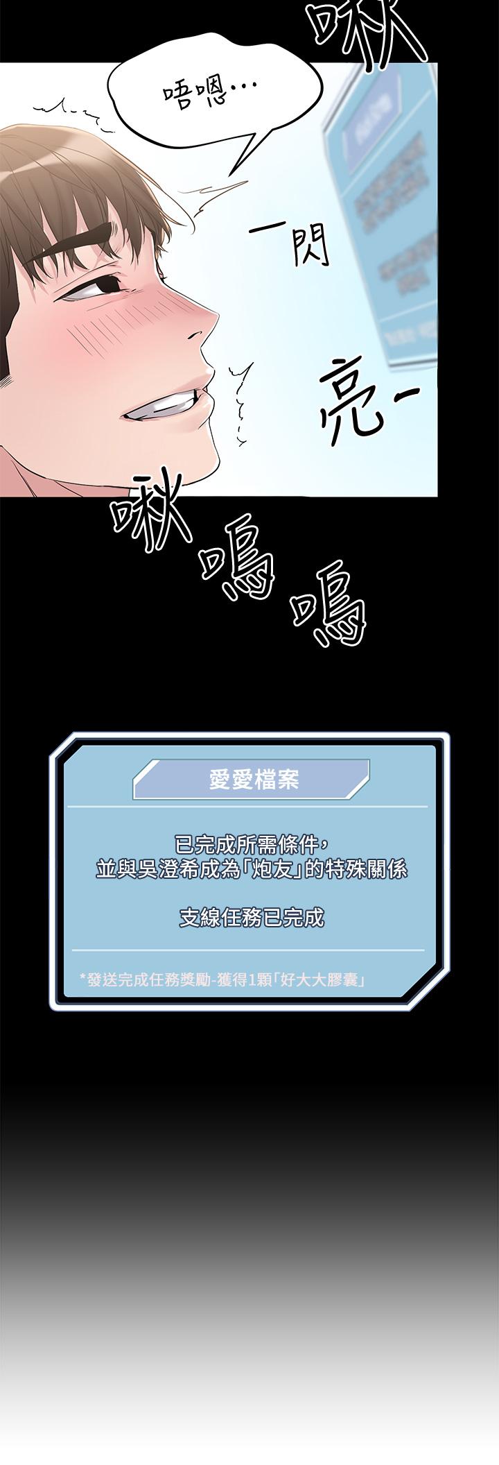 《把妹鬼達人》漫画 第5話-邊偷情邊跟男友講電話