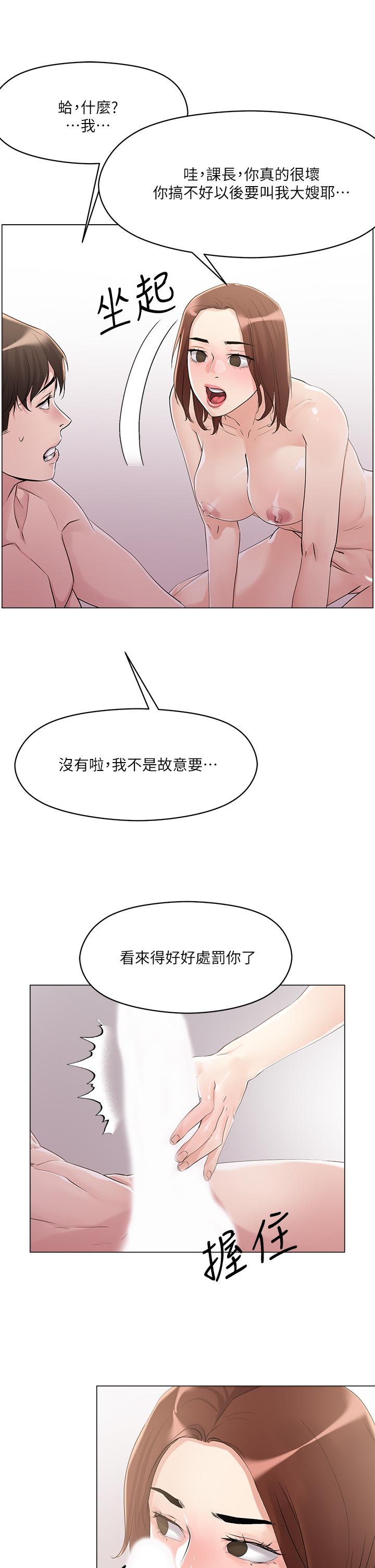 《把妹鬼達人》漫画 第5話-邊偷情邊跟男友講電話
