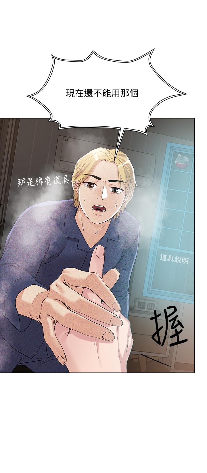 《把妹鬼達人》漫画 第5話-邊偷情邊跟男友講電話