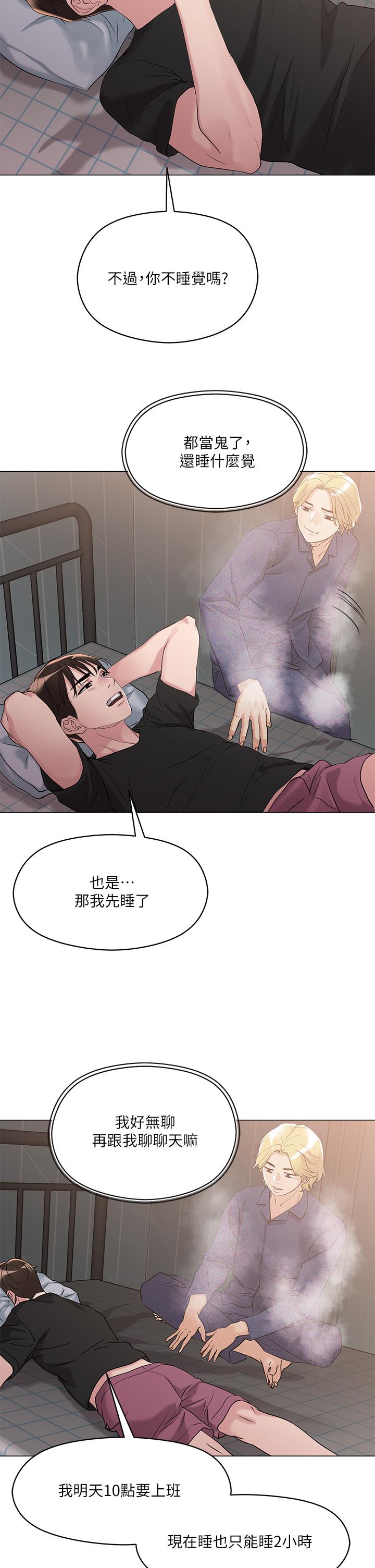 《把妹鬼達人》漫画 第5話-邊偷情邊跟男友講電話