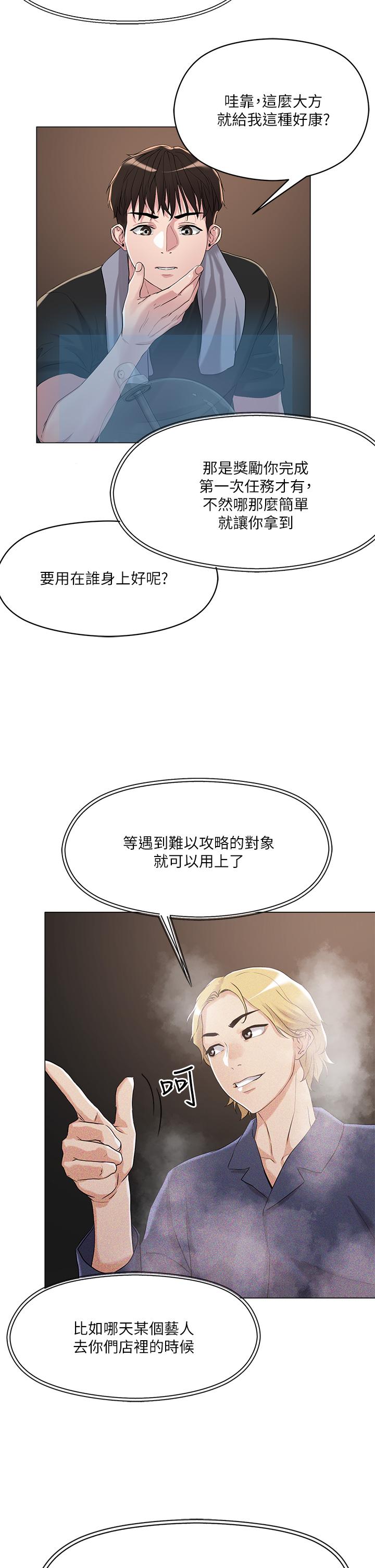 《把妹鬼達人》漫画 第5話-邊偷情邊跟男友講電話