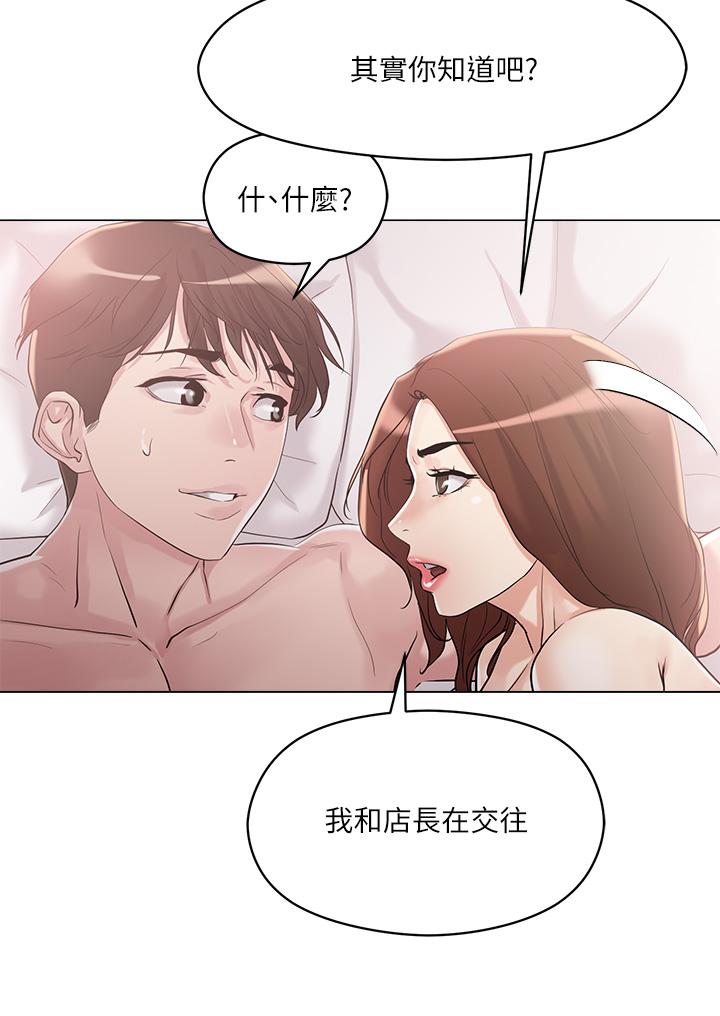 《把妹鬼達人》漫画 第5話-邊偷情邊跟男友講電話