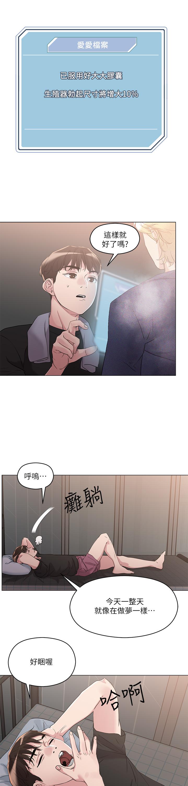 《把妹鬼達人》漫画 第5話-邊偷情邊跟男友講電話