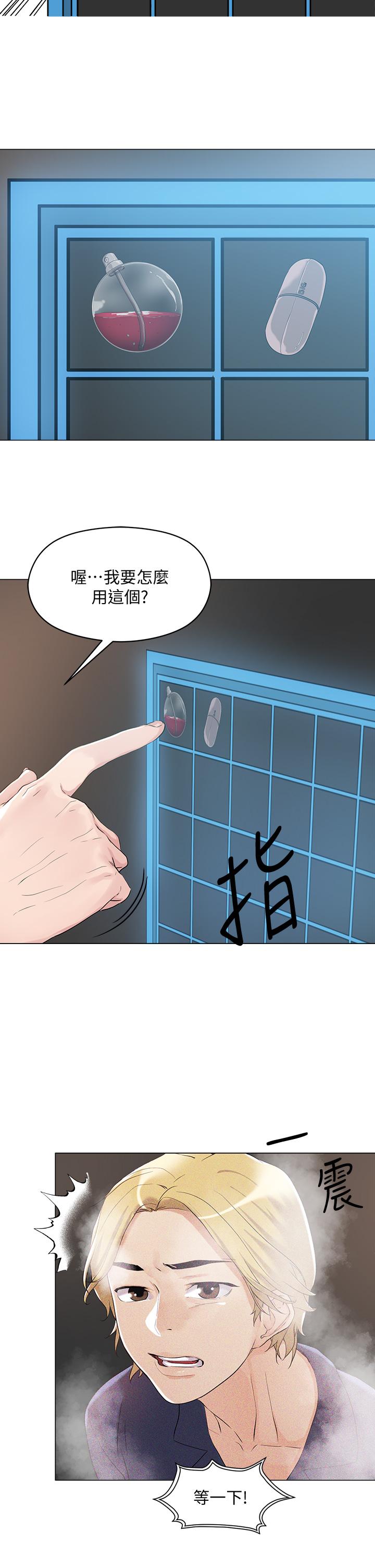 《把妹鬼達人》漫画 第5話-邊偷情邊跟男友講電話