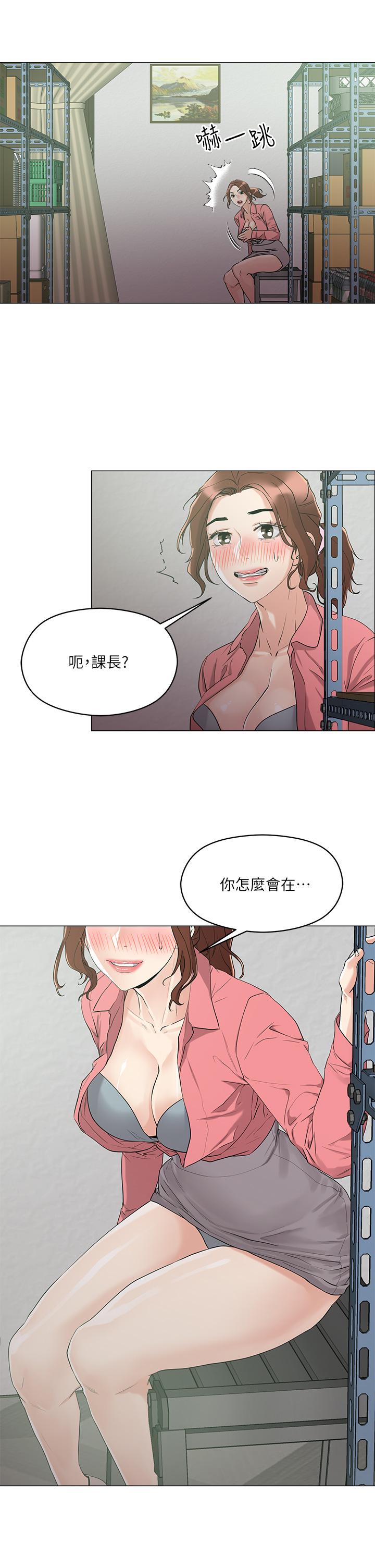 《把妹鬼達人》漫画 第6話-變成巨雕的形狀了
