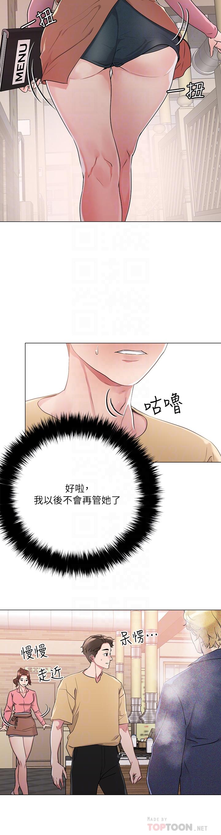 《把妹鬼達人》漫画 第6話-變成巨雕的形狀了