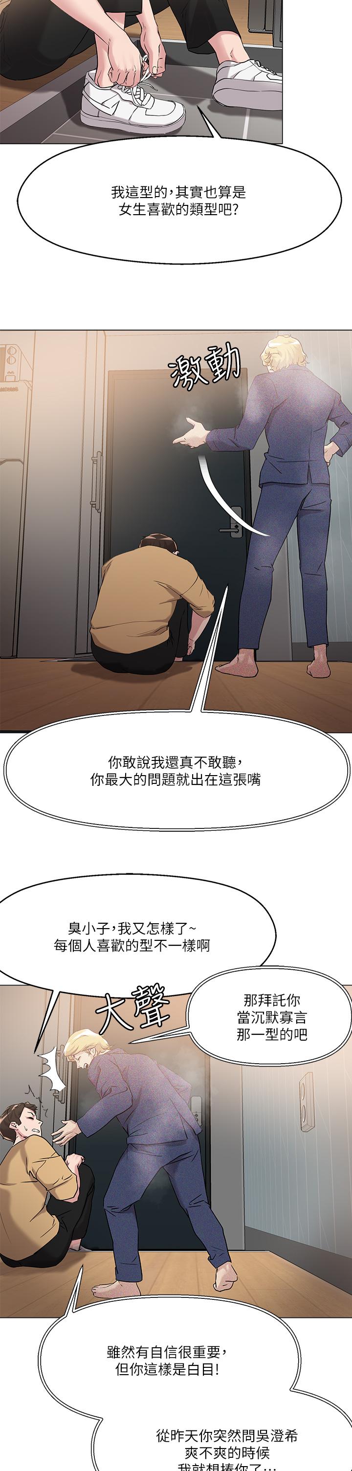 《把妹鬼達人》漫画 第6話-變成巨雕的形狀了