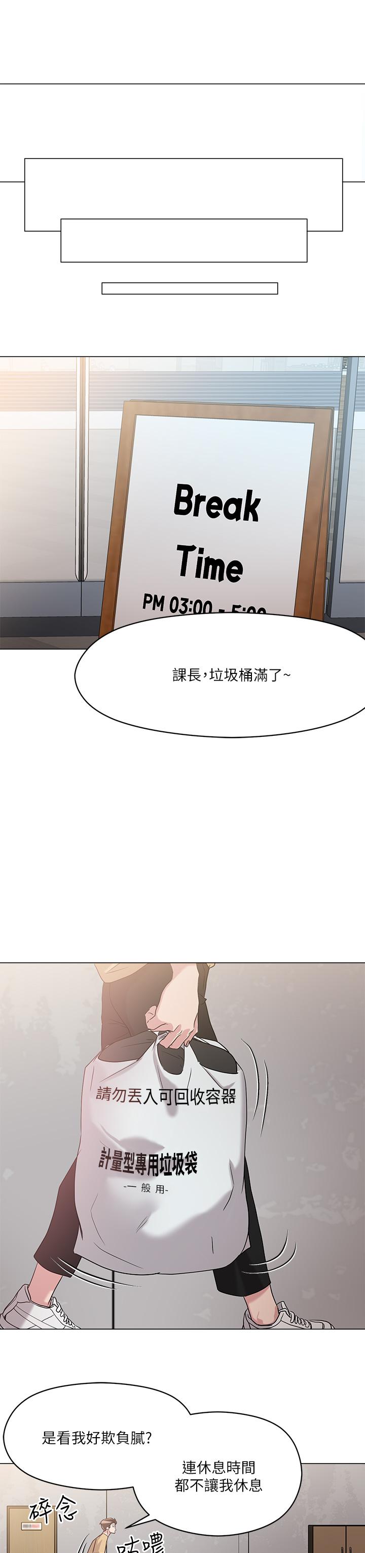 《把妹鬼達人》漫画 第6話-變成巨雕的形狀了