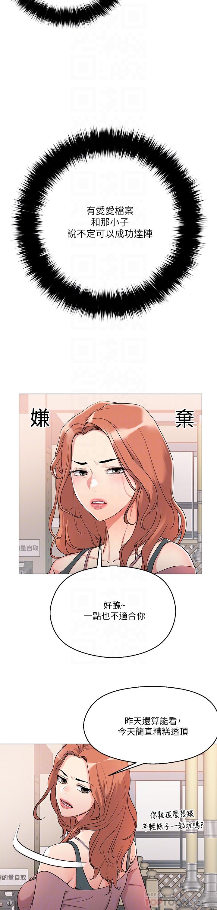 《把妹鬼達人》漫画 第6話-變成巨雕的形狀了