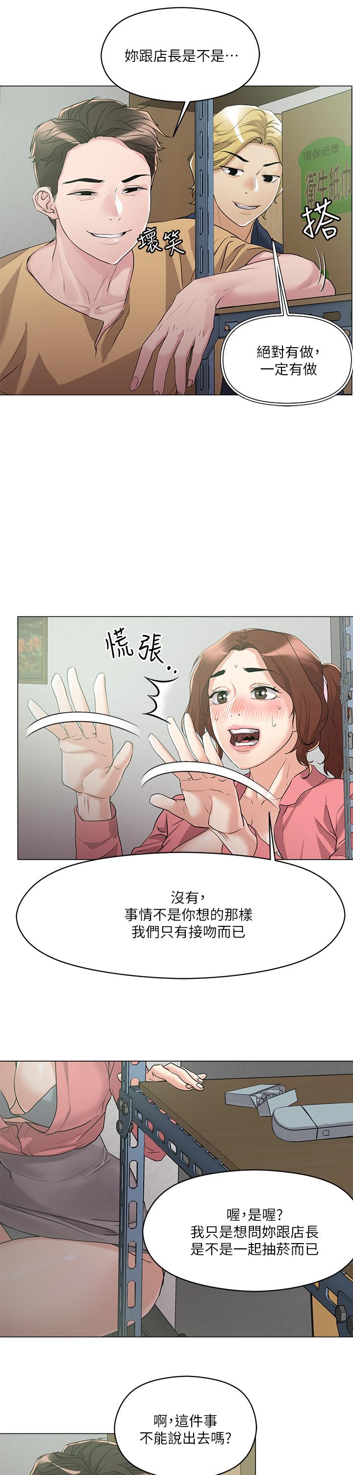 《把妹鬼達人》漫画 第6話-變成巨雕的形狀了