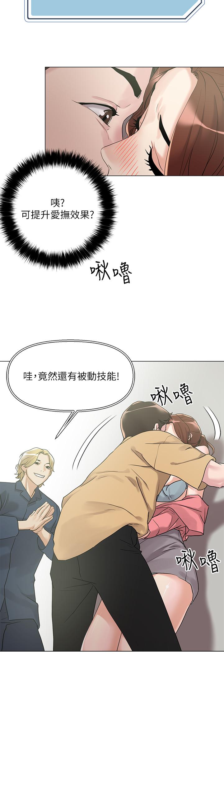《把妹鬼達人》漫画 第6話-變成巨雕的形狀了