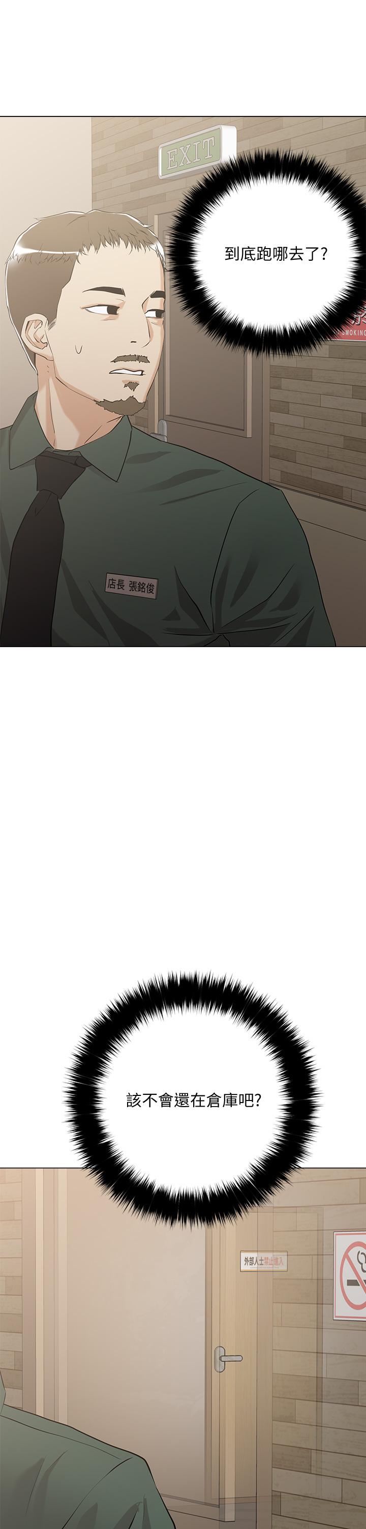 《把妹鬼達人》漫画 第6話-變成巨雕的形狀了