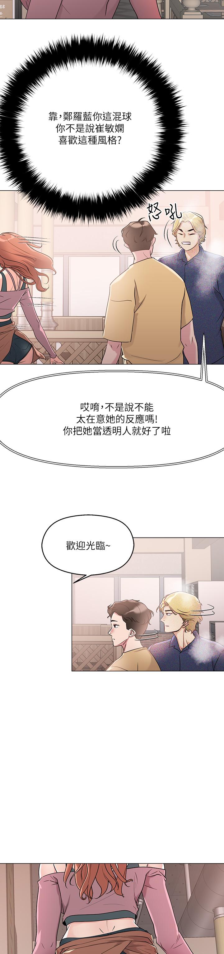 《把妹鬼達人》漫画 第6話-變成巨雕的形狀了