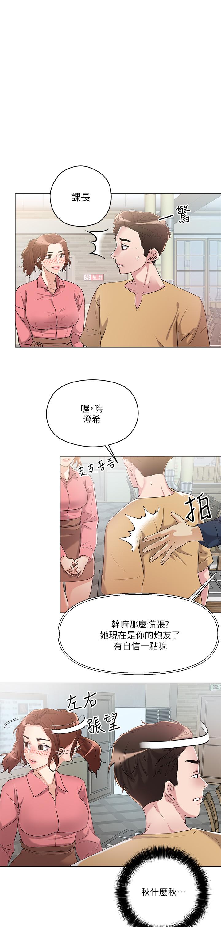 《把妹鬼達人》漫画 第6話-變成巨雕的形狀了