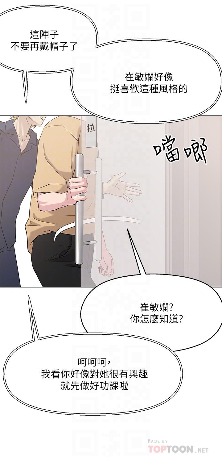 《把妹鬼達人》漫画 第6話-變成巨雕的形狀了