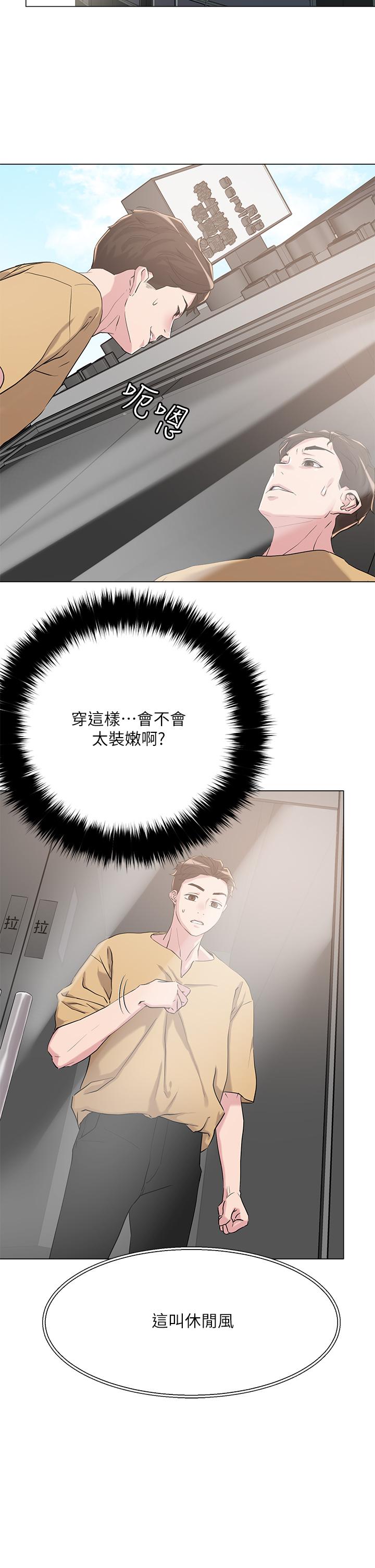 《把妹鬼達人》漫画 第6話-變成巨雕的形狀了