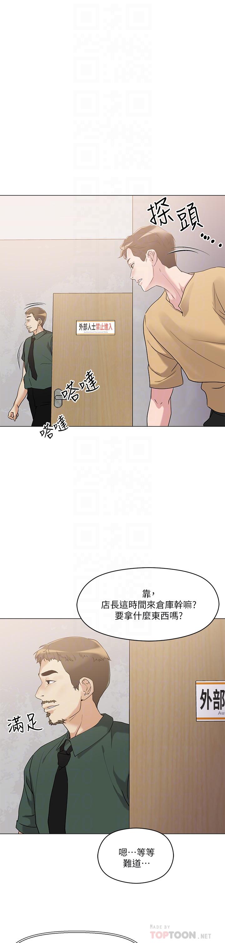 《把妹鬼達人》漫画 第6話-變成巨雕的形狀了