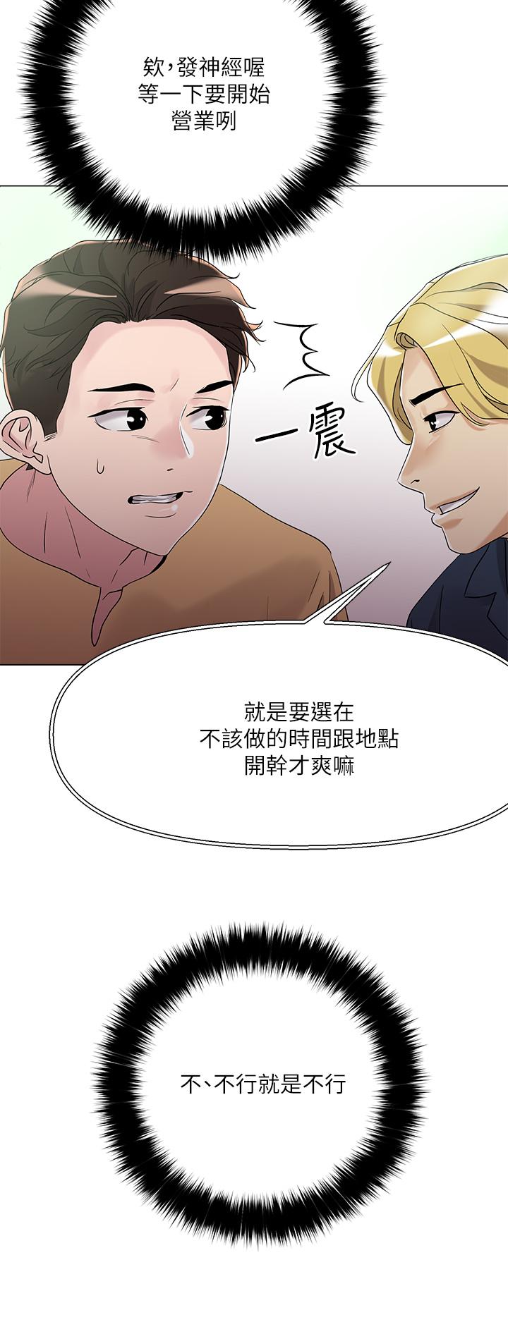 《把妹鬼達人》漫画 第6話-變成巨雕的形狀了